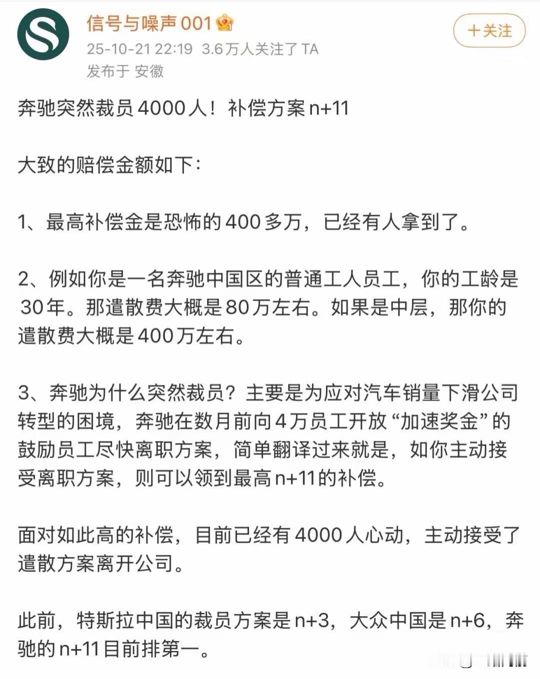 奔驰也撤团队、砍岗位，却凭着“天价补偿”冲上热搜，普通员工干满30年能拿80万，