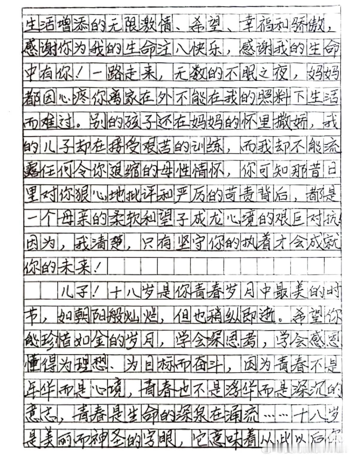 王楚钦18岁生日成人礼时，他妈妈给他写的信，字里行间都是妈妈的爱，他也长成了妈妈