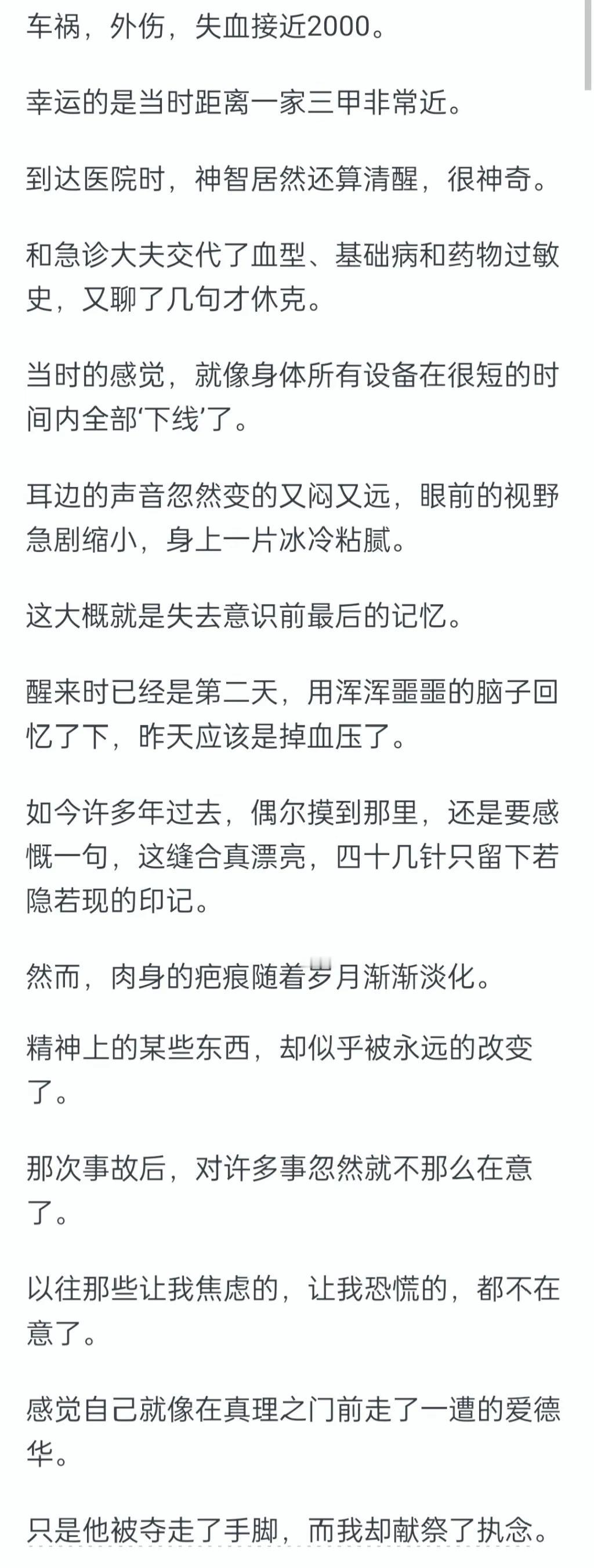 你最接近生理极限的一次经历是什么时候？