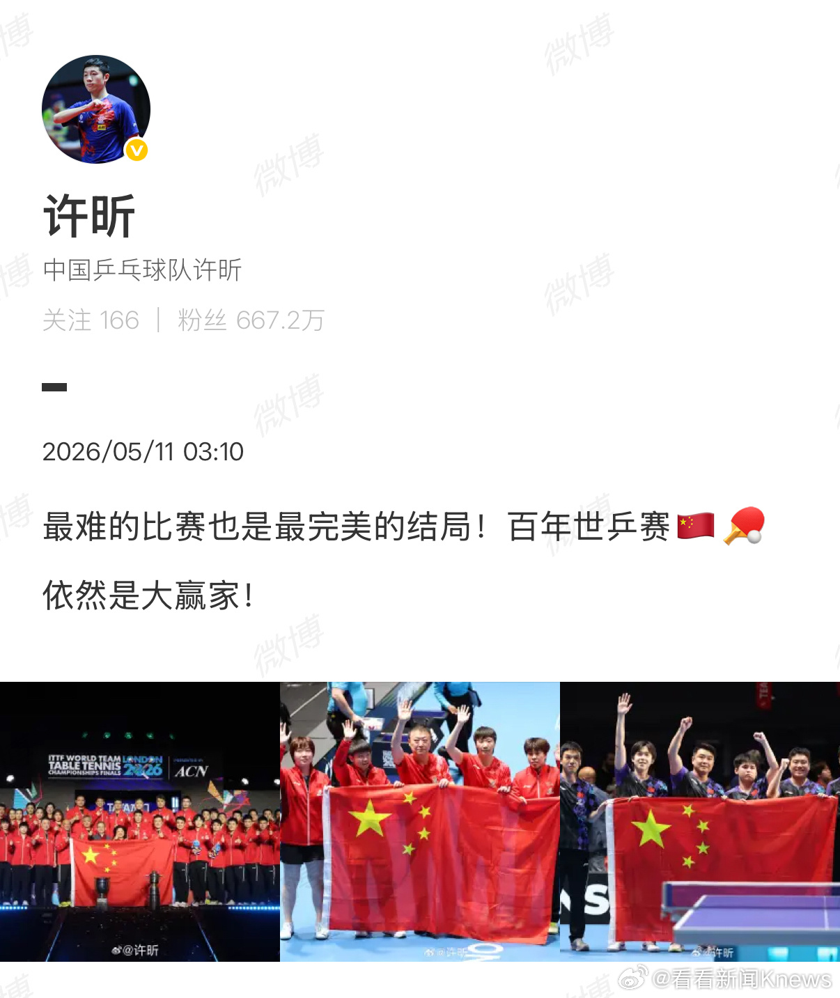 【#许昕说最难的比赛最完美的结局#】#国乒双杀日本#北京时间5月11日凌晨，20