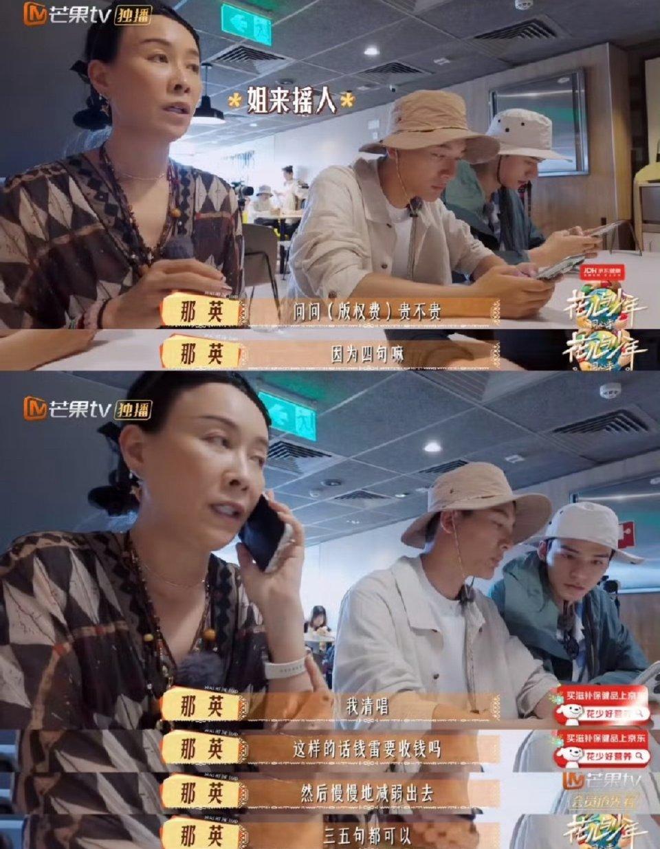 那英唱三五句也要问版权！这才是乐坛该有的样子
 
那英在《花儿与少年7》的一个细