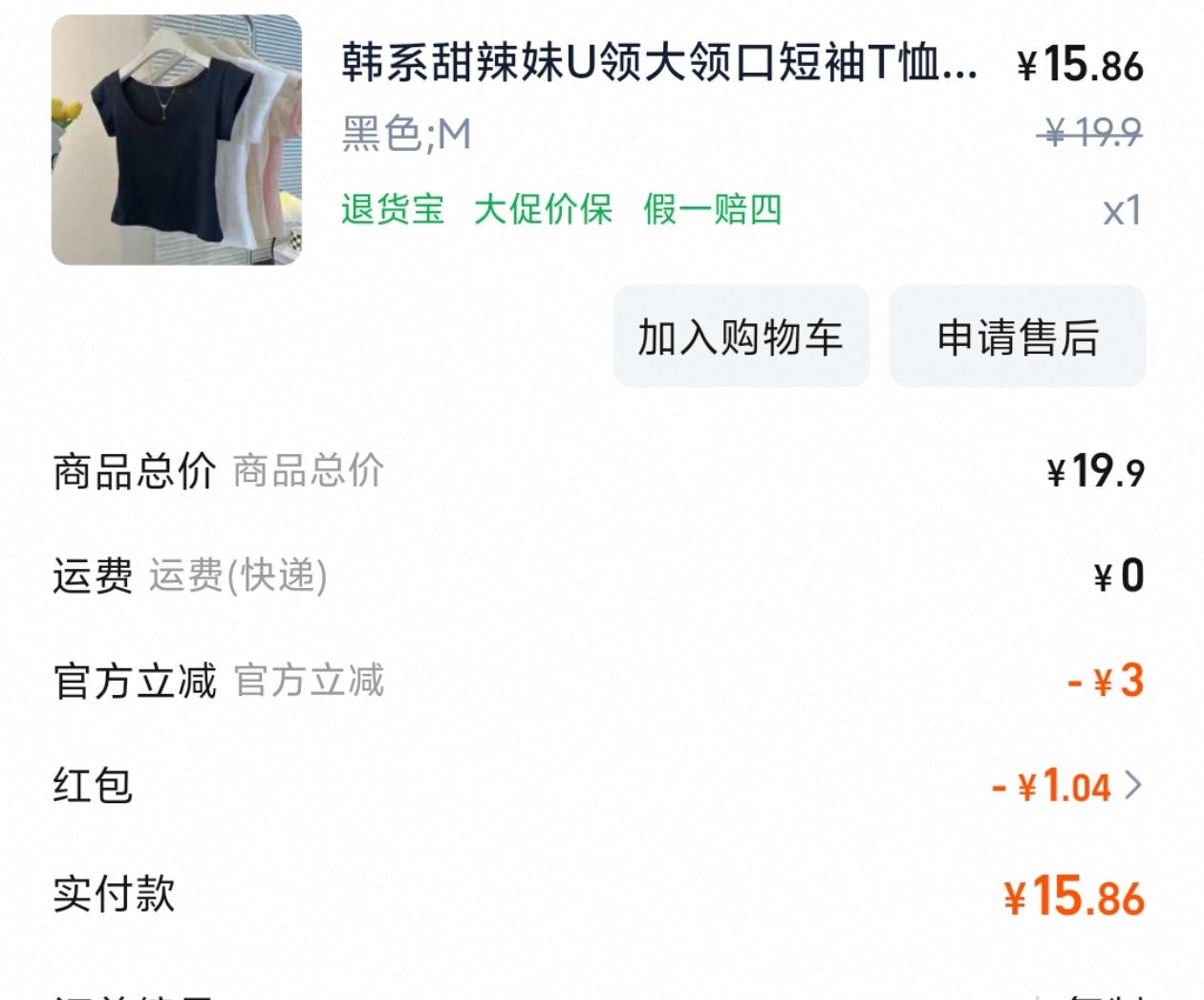 说真的
十几块的衣服
你会买来穿吗
反正我会
就算所有人都知道我穿廉价的衣服
那