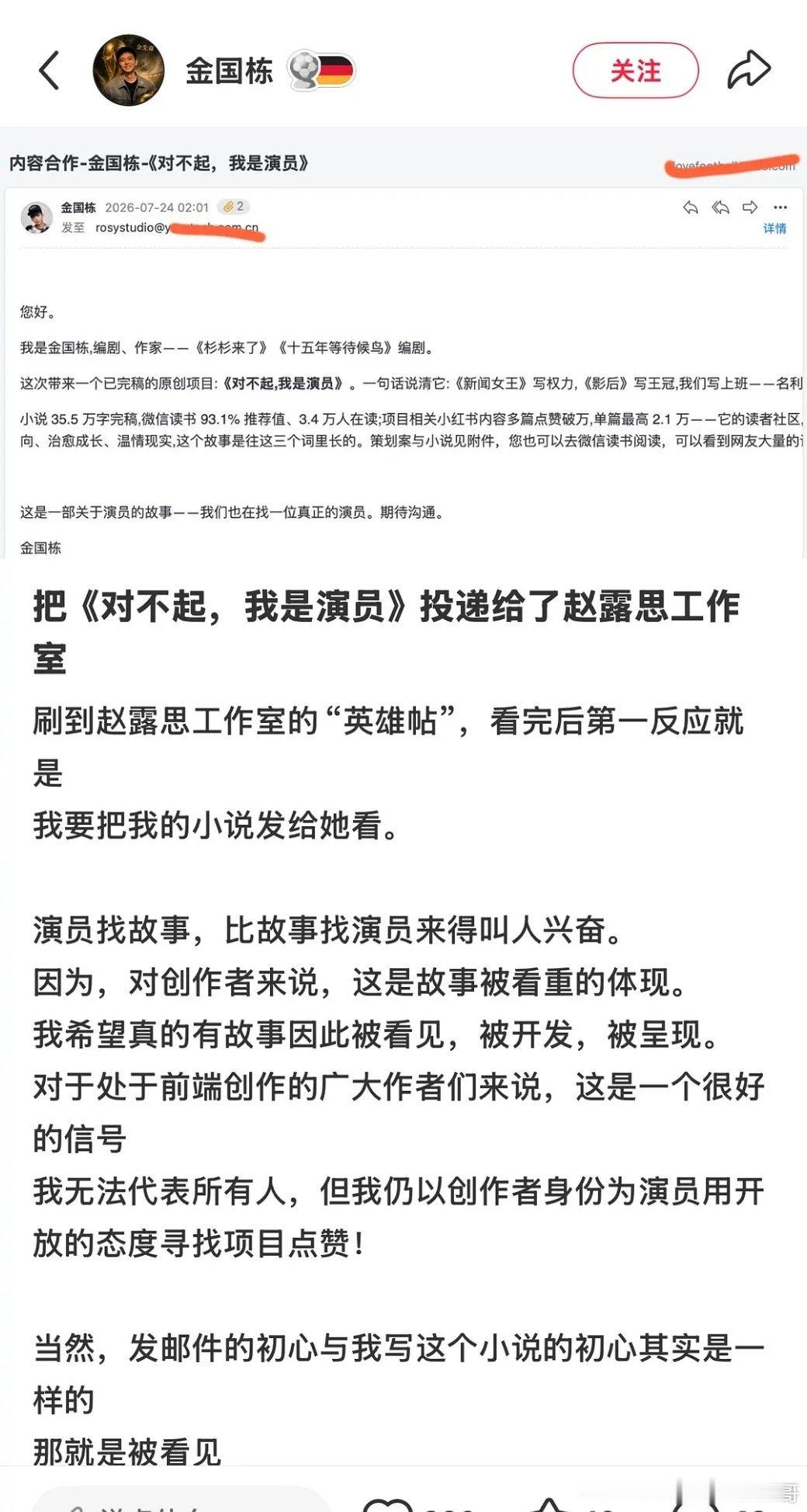 《杉杉来了》《十五年等待候鸟》的编剧金国栋 给赵露思投递剧本了