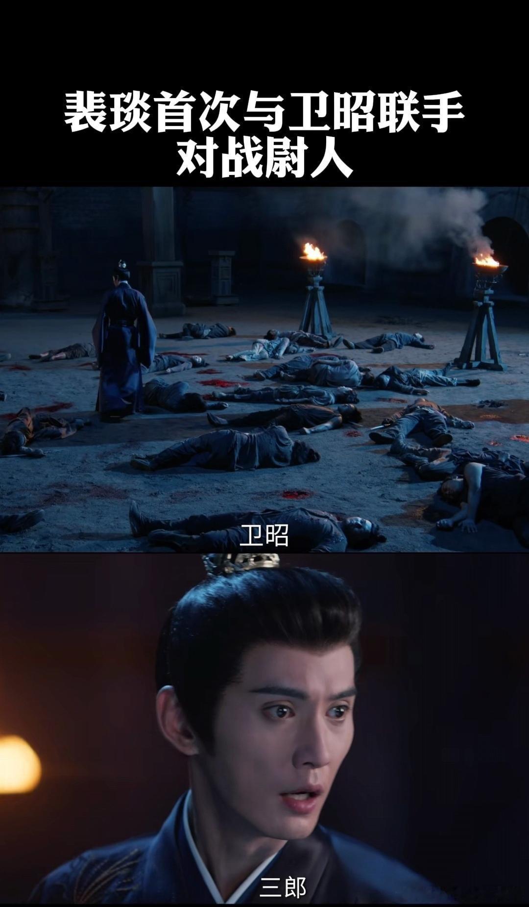 这一次没有姐姐救卫昭了，这一次换裴琰救卫昭了任嘉伦｜徐正溪｜李兰迪｜#电视剧流水