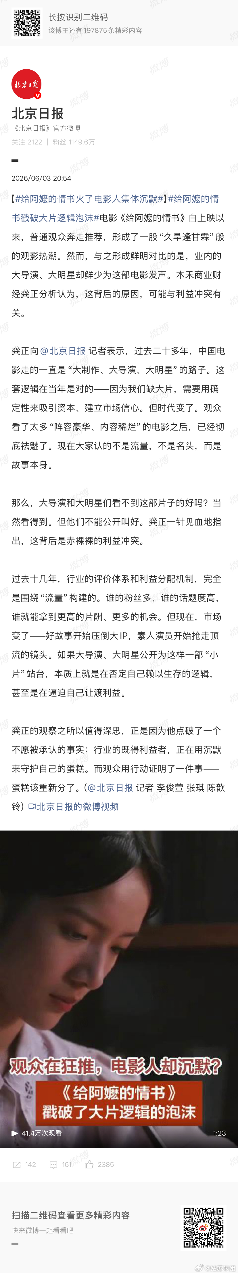 给阿嬷的情书火了电影人集体沉默北京日报可真是敢说啊，用一句犀利的话来说就是，“时