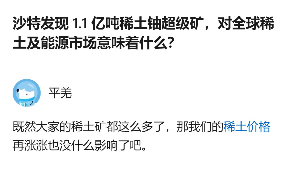沙特探明的这座复合型矿床，不仅有1.1亿吨矿石，还含55.2万吨重稀土、35.5