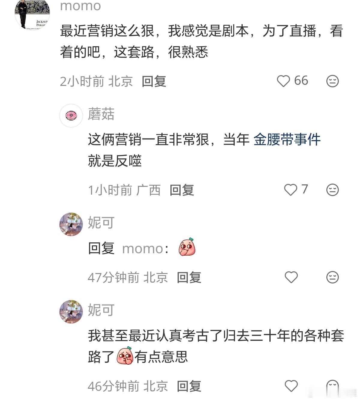 邹市明冉莹颖已还清3家银行欠款皱市明冉莹颖夫妻负债一事，网友评论：最近营销这么狠