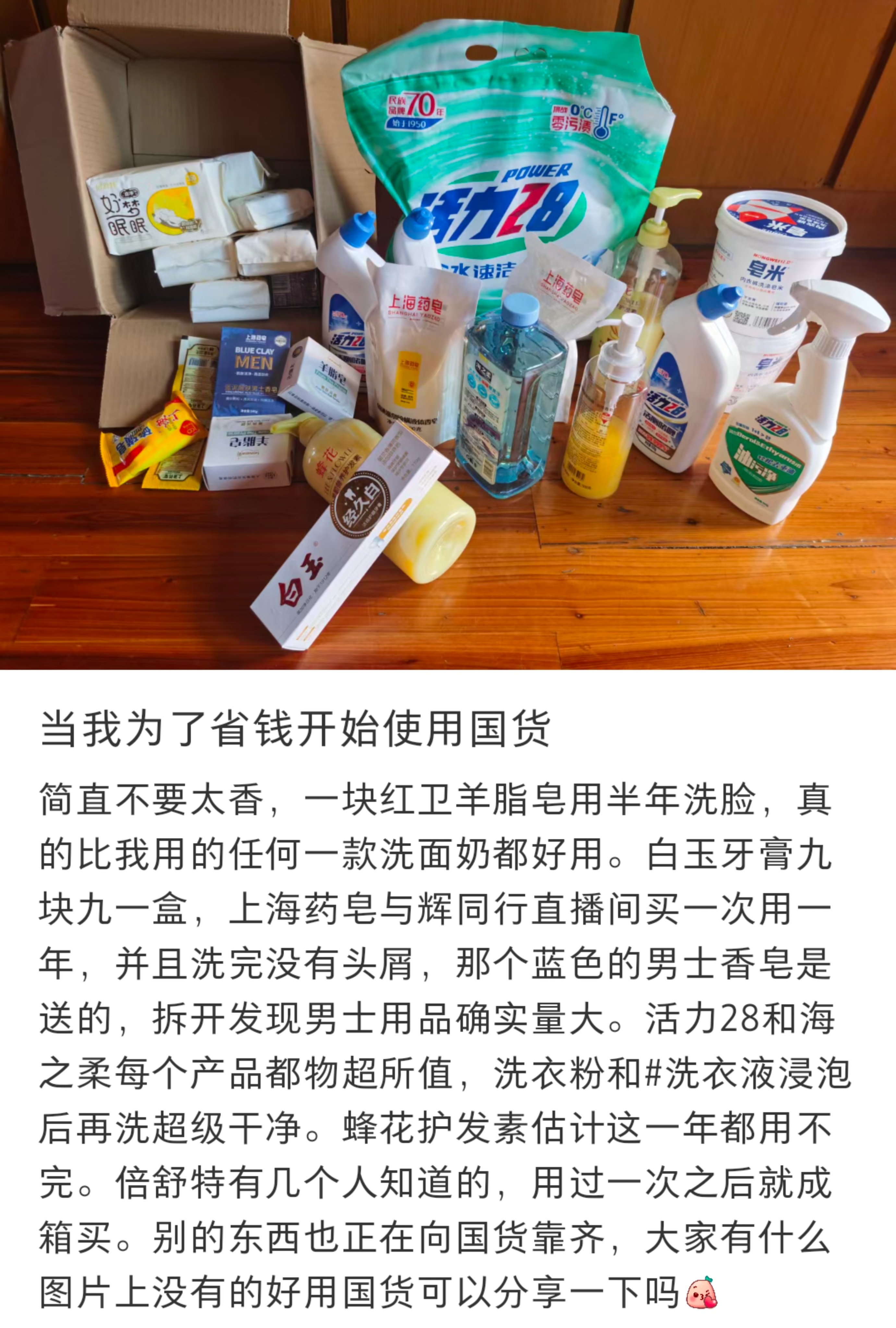 当我为了省钱开始使用国货 