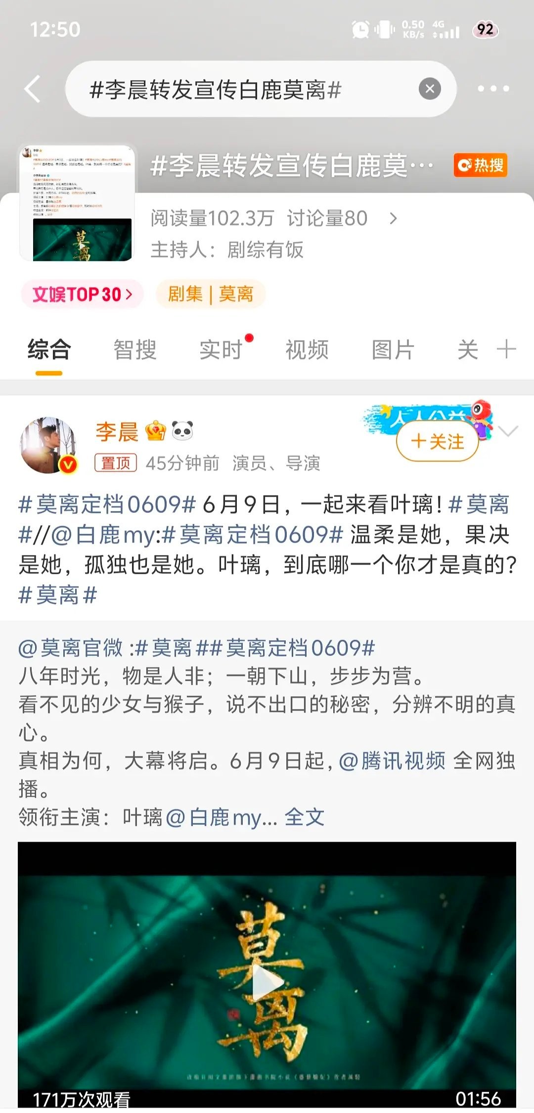 李晨不是和白鹿闹得不愉快吗？怎么又转发上了白鹿新剧,看来都不是真的 