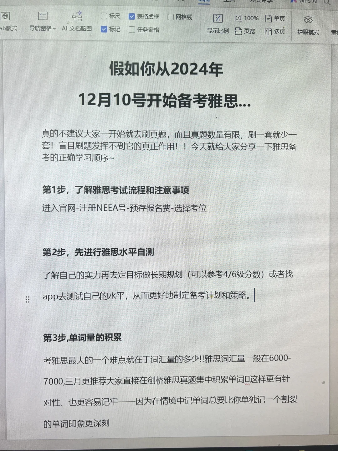 假如你从2024年12月10号开始备考雅思...