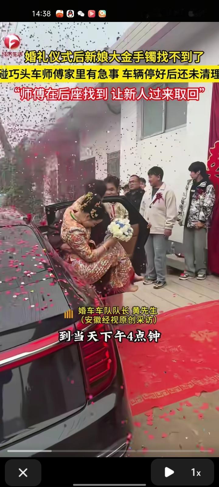 11月15日，平顶山汝州市。一对夫妻办过婚礼仪式后，发现金手镯找不到了。这对新人