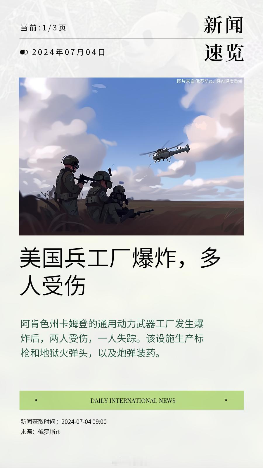 美国兵工厂爆炸，多人受伤！▶阿肯色州卡姆登的通用动力武器工厂发生爆炸后，两人受伤