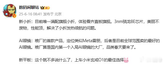 小米月底新品有点多，多的都有点离谱，新车有小米YU7，新手机有小折叠屏小米MIX