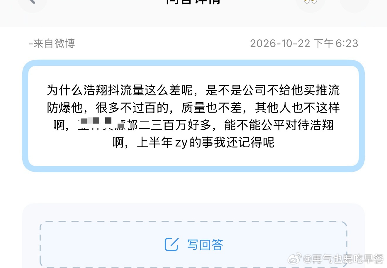 投为什么浩翔抖流量这么差呢？ ​​​