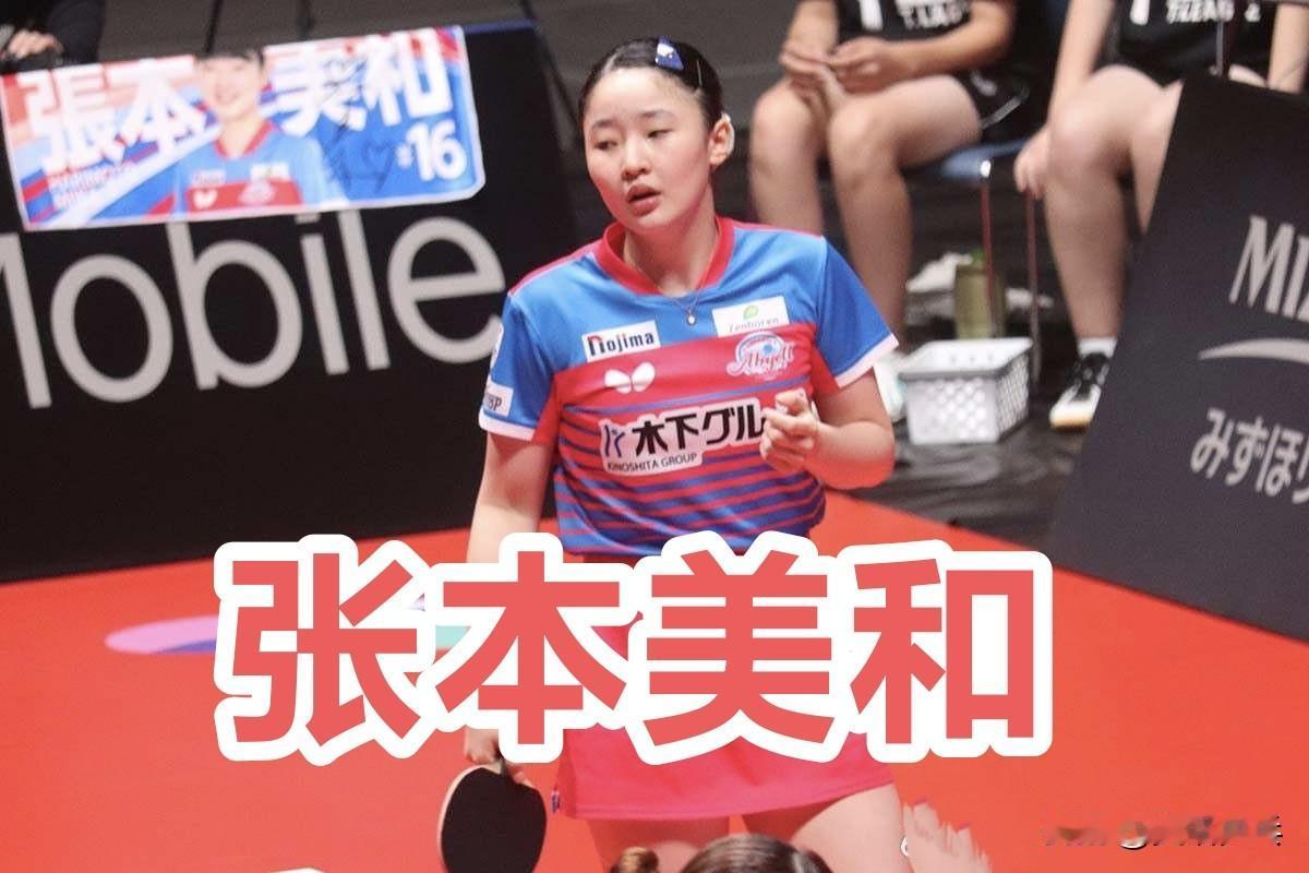 【日媒】17岁张本美和坦言当下“迷茫”：乒乓球是心理战，这是最重要的一点，但最近