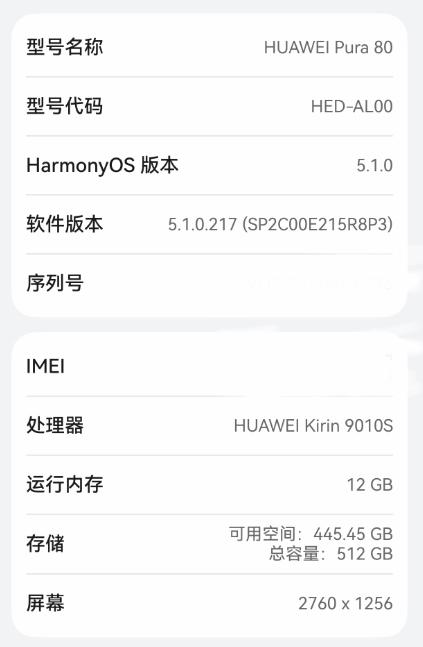 时隔5年，华为Pura 80全系均显示麒麟芯片型号

升级217版本后
Pura