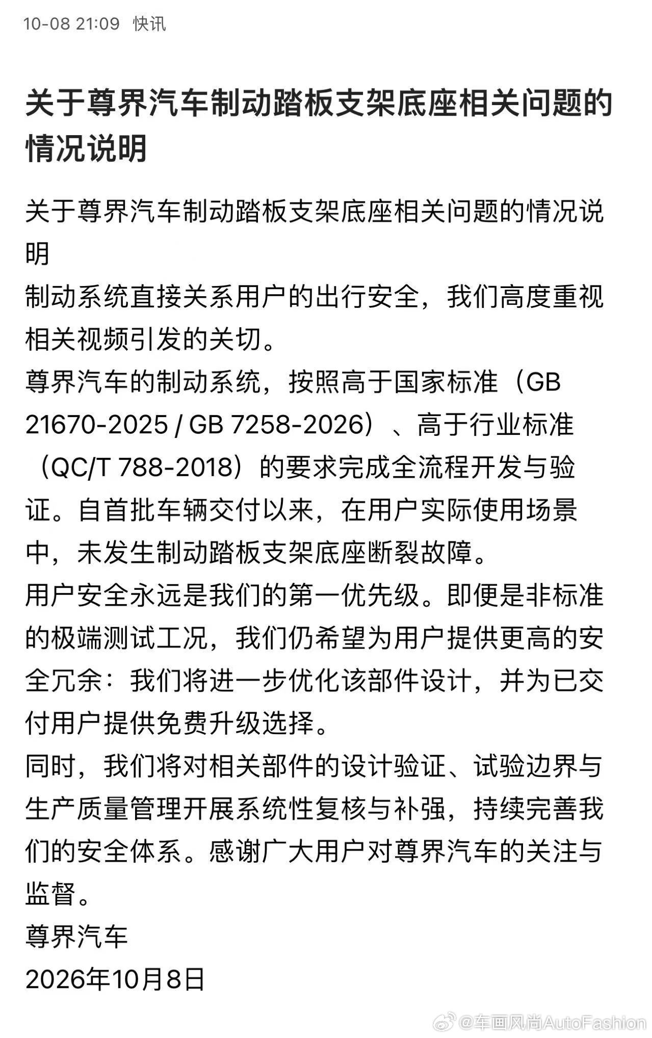 【江淮汽车就尊界V800刹车踏板断裂事件发布声明：优化设计、免费更换】尊界V80