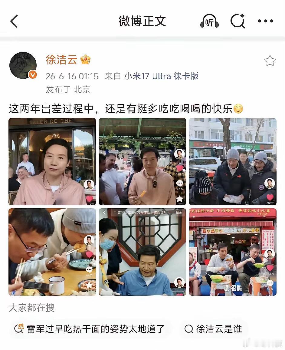 网传"雷军吃路边摊是模仿黄仁勋"？纯属抹黑带节奏！小米徐洁云直接辟谣：雷军和高管