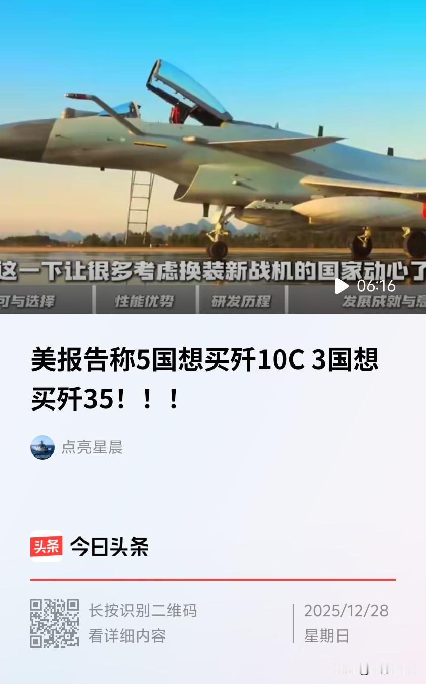 2025年度《中国军力报告》指出，中国战斗机出口将迎井喷，有5国对歼 - 10C