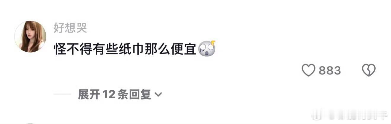 被纸巾背刺了本以为抽张纸巾超省事，结果一扯连串全出来，越急越乱，直接被纸巾狠狠背