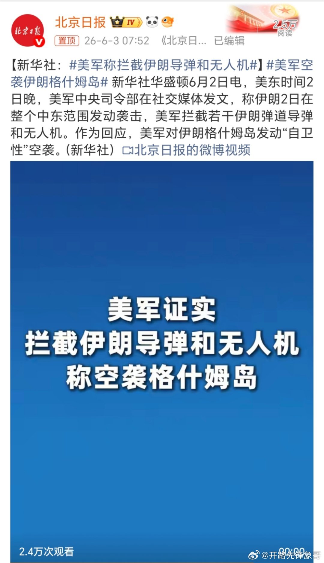 美军空袭伊朗格什姆岛中东局势越来越紧张，真的是说干就干起来了，最后殃及池鱼的是谁
