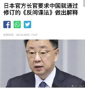 解释个毛线解释，你们立法向我们解释过吗——日本官方长官要求中国就通过修订的《反间