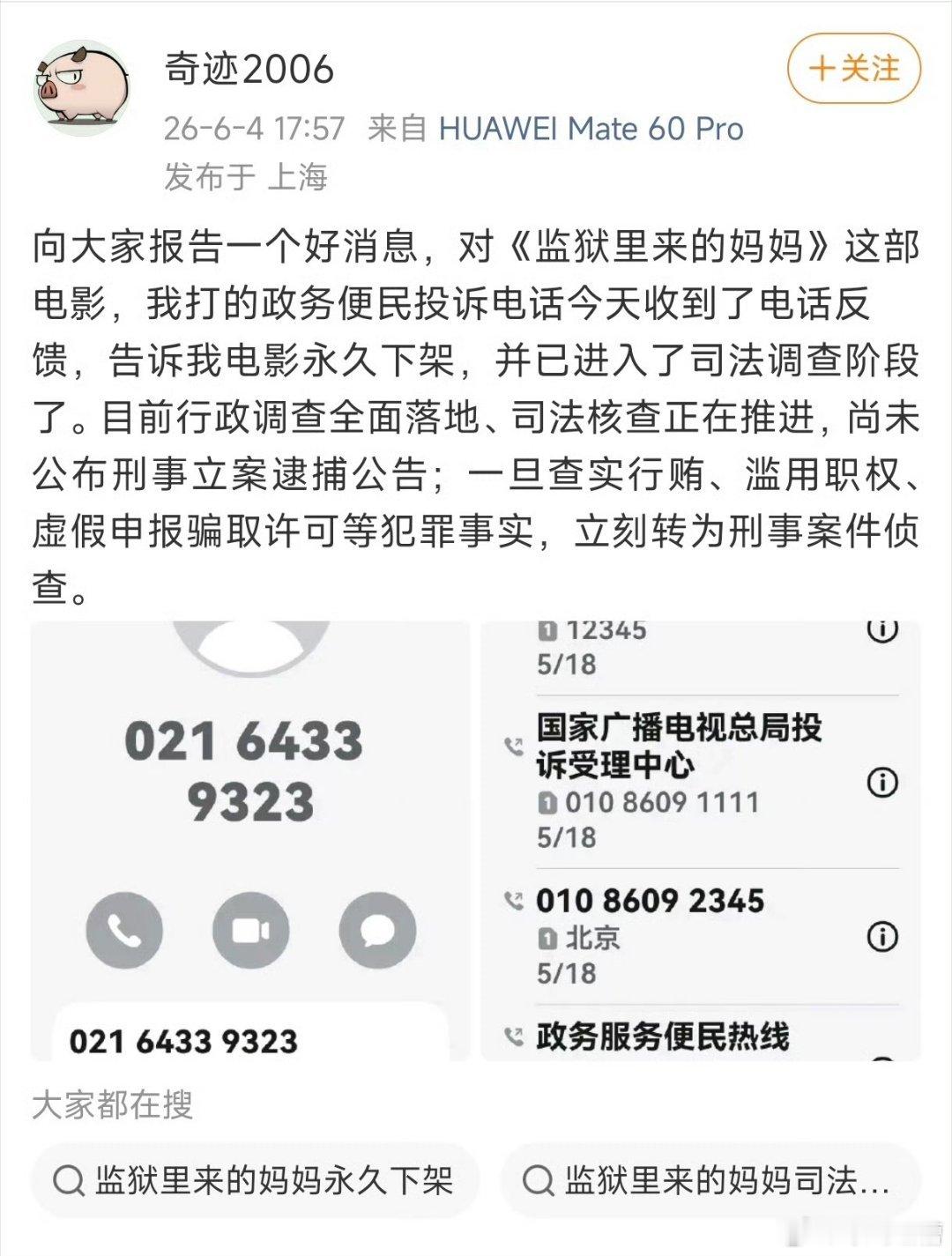 期待《监狱来的妈妈》重新回到监狱，那里才是杀人犯应该待的地方 监狱来的妈妈报审存