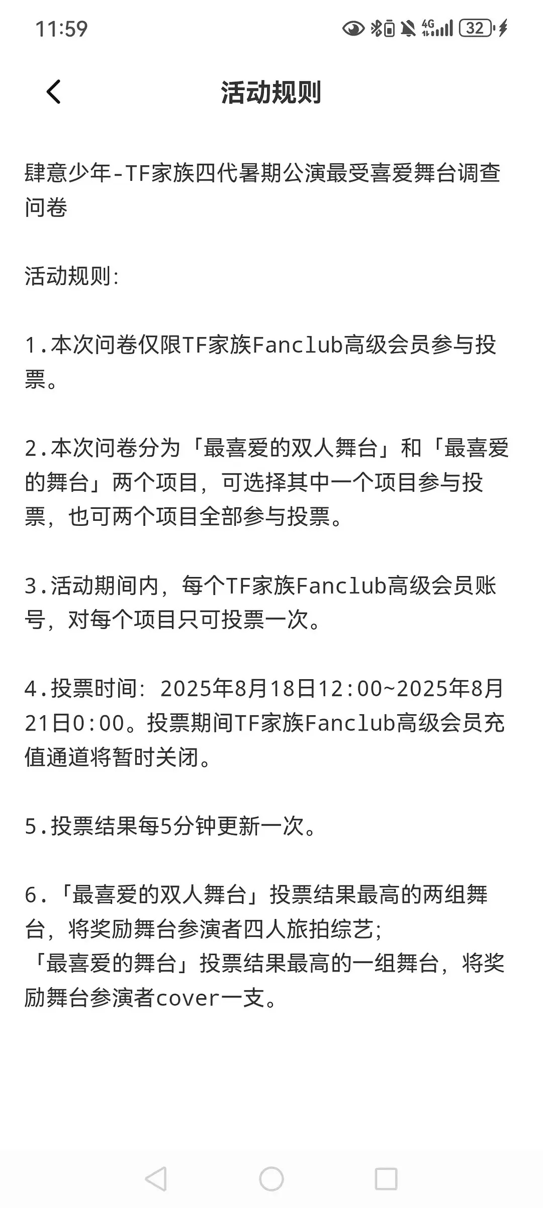 投票结果每5分钟更新一次 ​​​