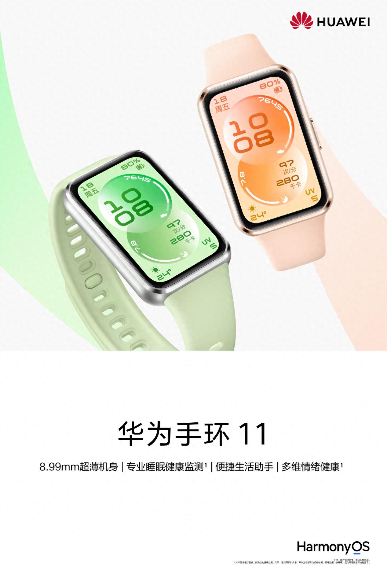 腕上“本命環”選購全攻略，華為手環 11 系列不僅是輕薄更是專業