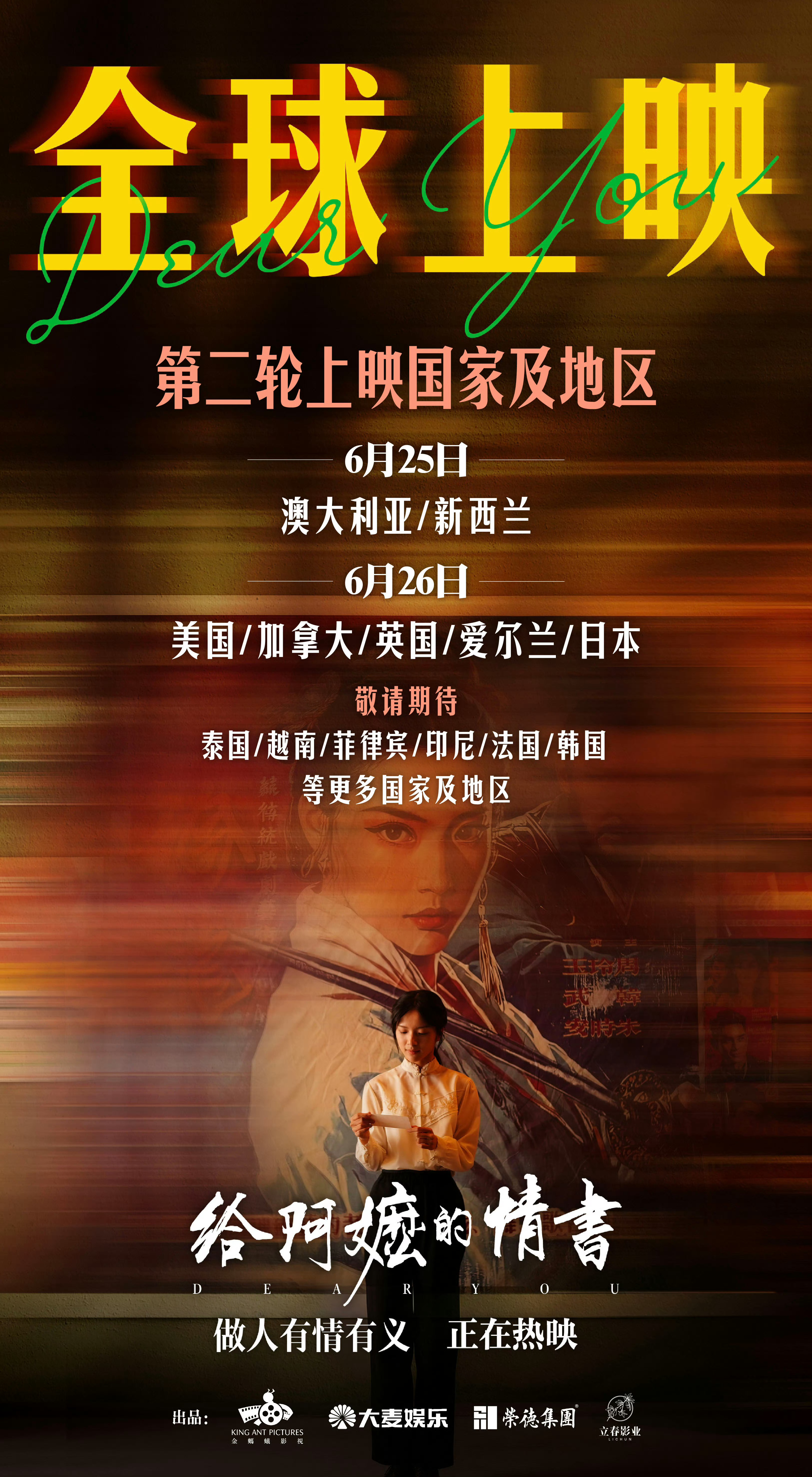 给阿嬷的情书全球上映第二轮官宣第二轮全球上映来啦！你最期待哪个国家？ 
