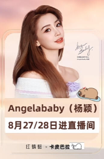 Angelababy红蜻蜓直播活动😯 ​​​