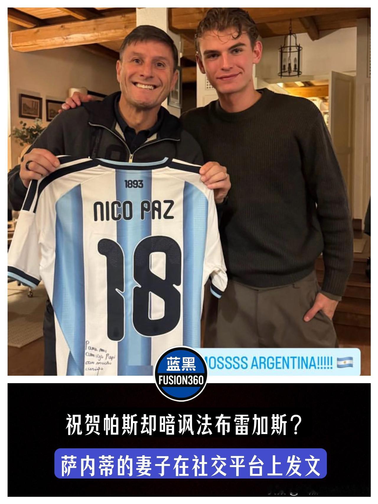 大嫂亲自开团！萨内蒂妻子社媒力挺阿根廷新星，话里有话硬刚法布雷加斯！

意甲这波