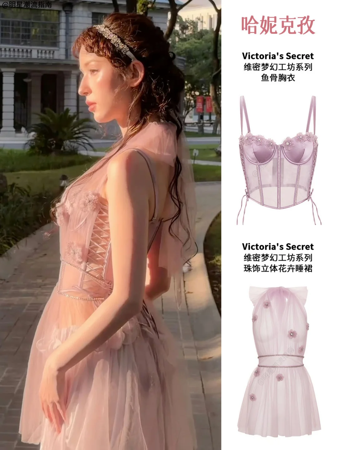 哈妮克孜、何瑞贤，维密Party美成啥了⁉️