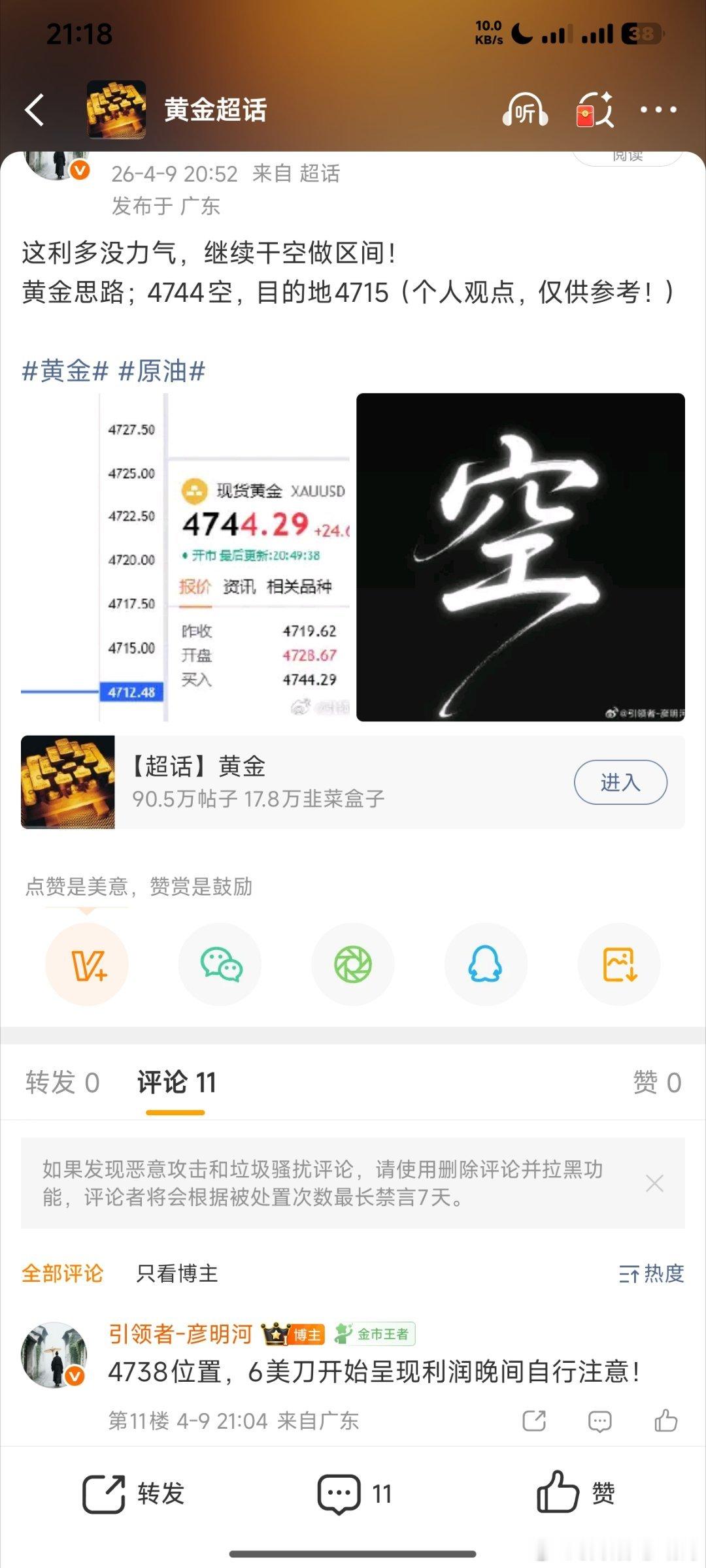数据的影响力在9点美股时间段爆发，这些是真有力气了黄金4744空最低给到4735
