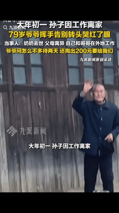 泪崩！贵州遵义，一男子大年初一离家返回工作地，临走时，79岁的爷爷拿出200元钱
