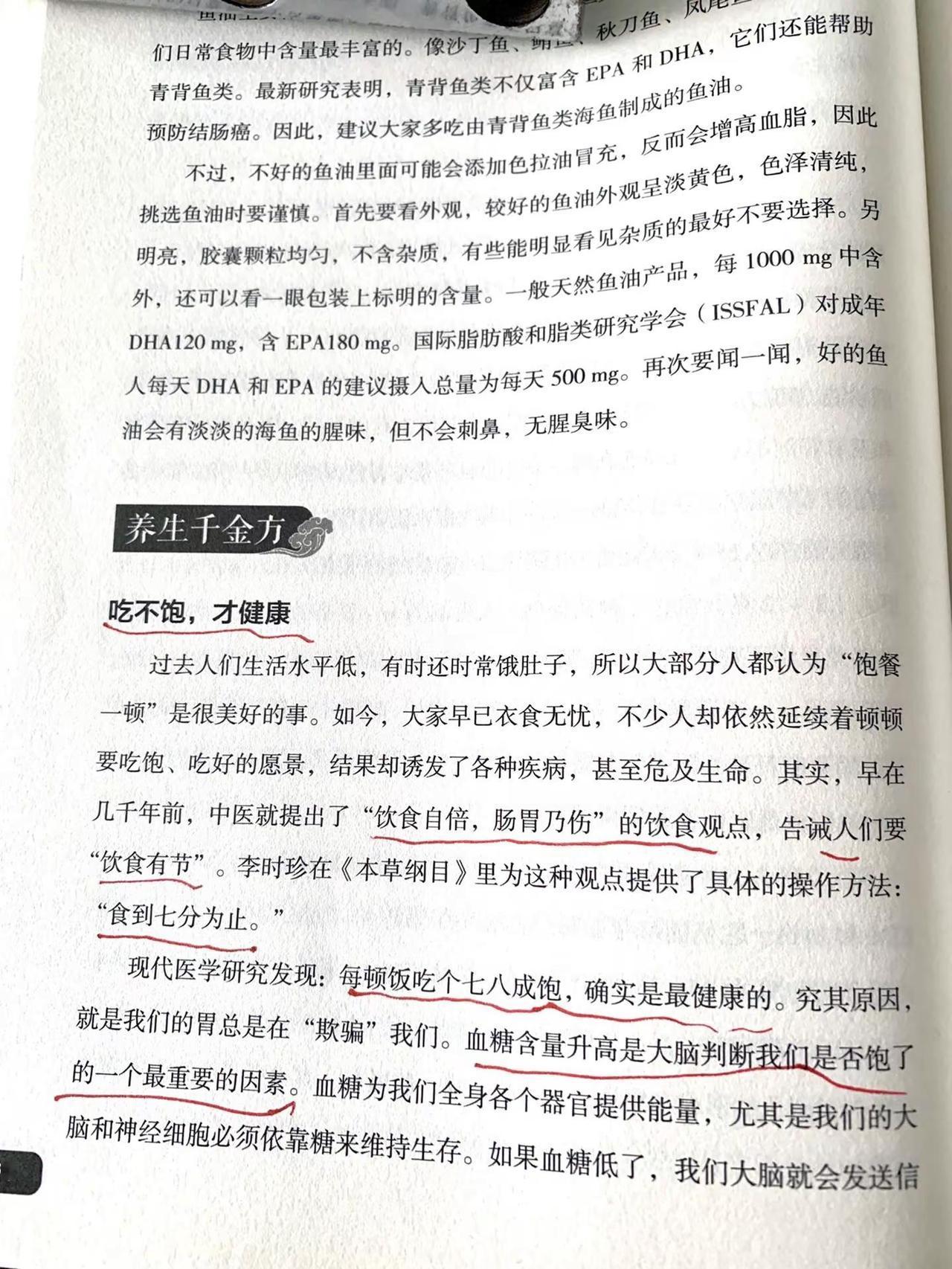 每日养生阅读摘要 吃不饱才健康。每顿饭吃个七八成饱，确实是最健康的。每顿饭都过量