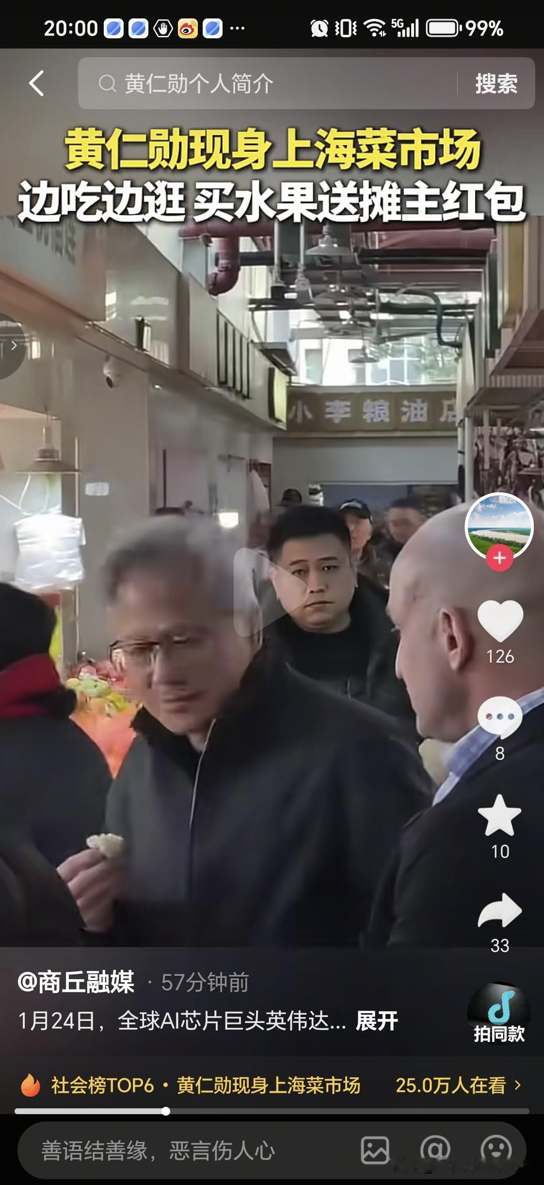 黄仁勋到上海

这些世界顶级的企业家到中国来，总是喜欢在快餐店，菜市场去展示形象