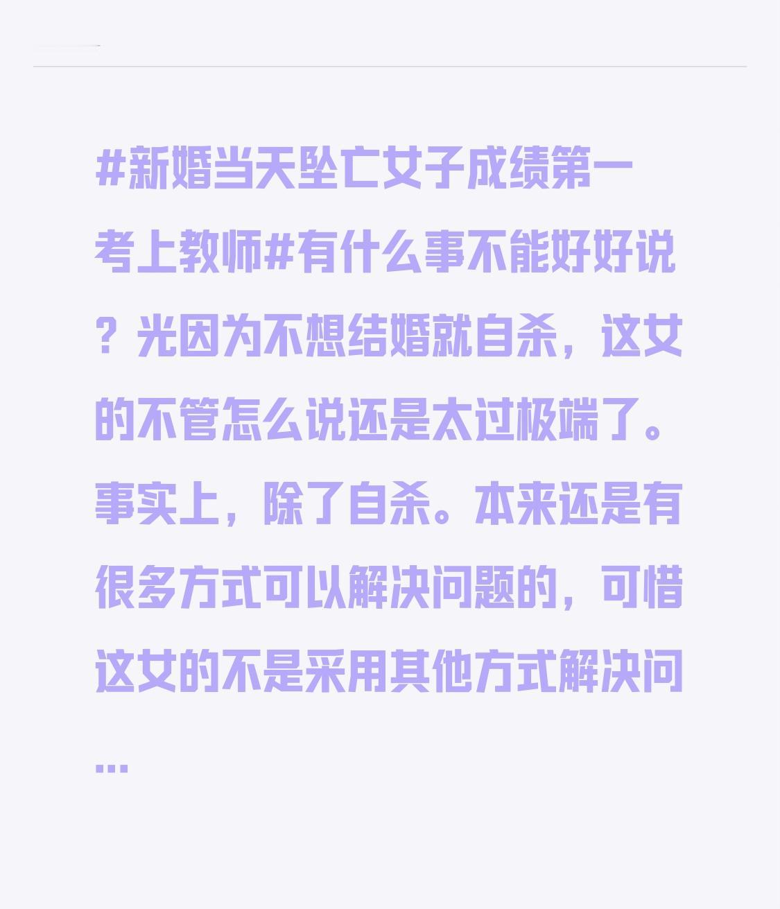 事实上，除了自杀。本来还是有很多方式可以解决问题的，可惜这女的不是采用其他方式解