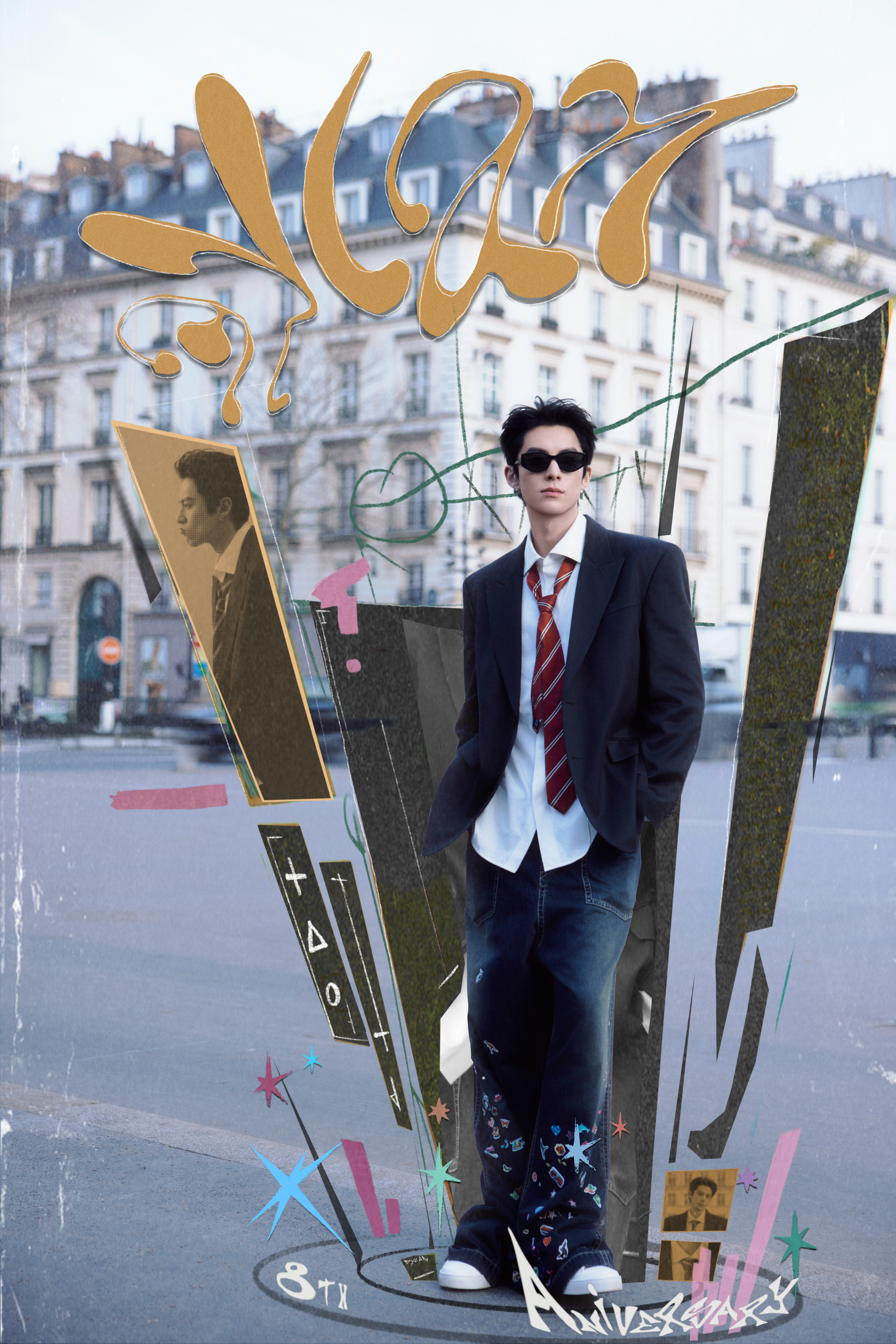 王鹤棣生日快乐🎂有爱有自由 天天开心🩷王鹤棣1220生日快乐