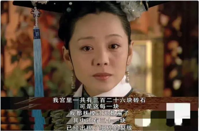 敬妃趴在地上数砖这一画面令人费解，这是一位妃子会做的事吗？ 