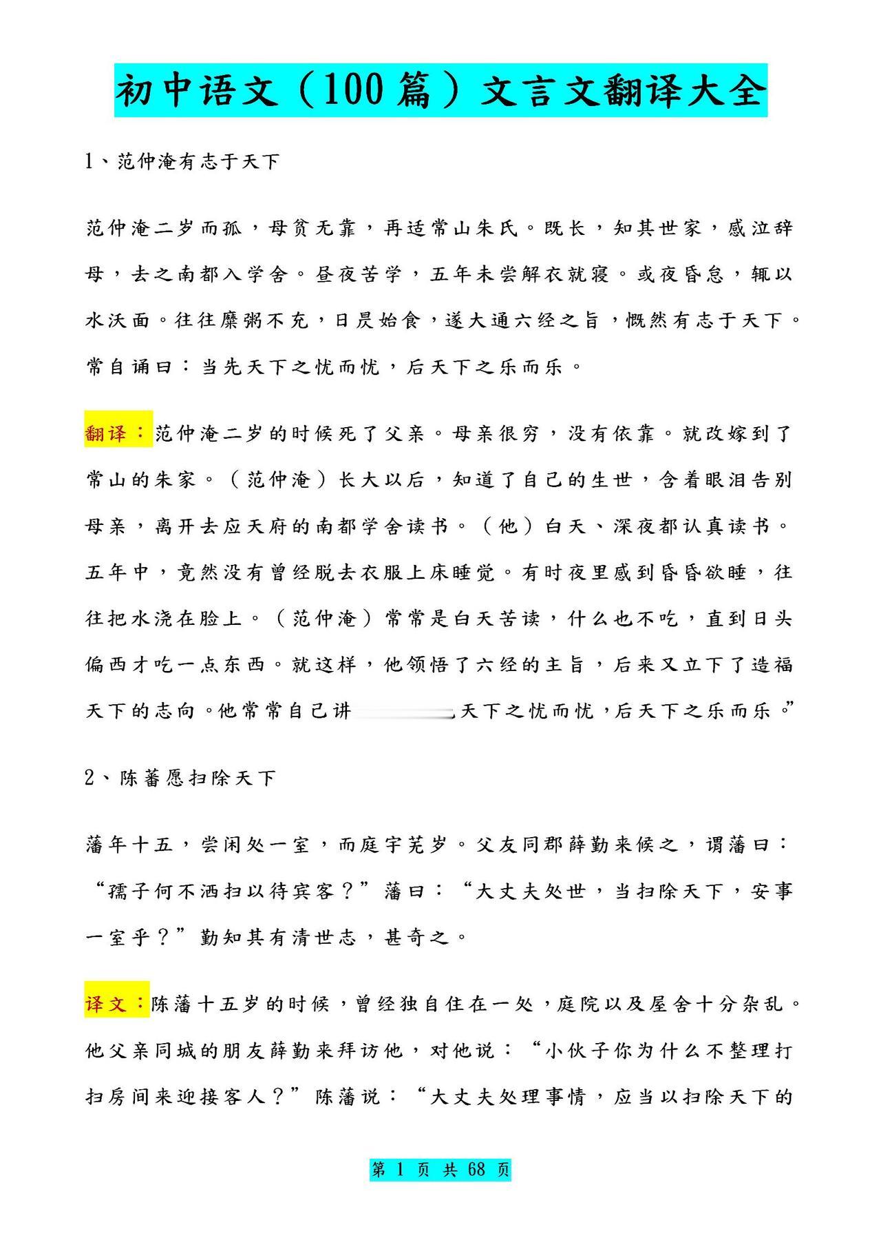 100篇初中文言文翻译大全！寒假打印预习，攻克薄弱点，开学不愁
word版的获取