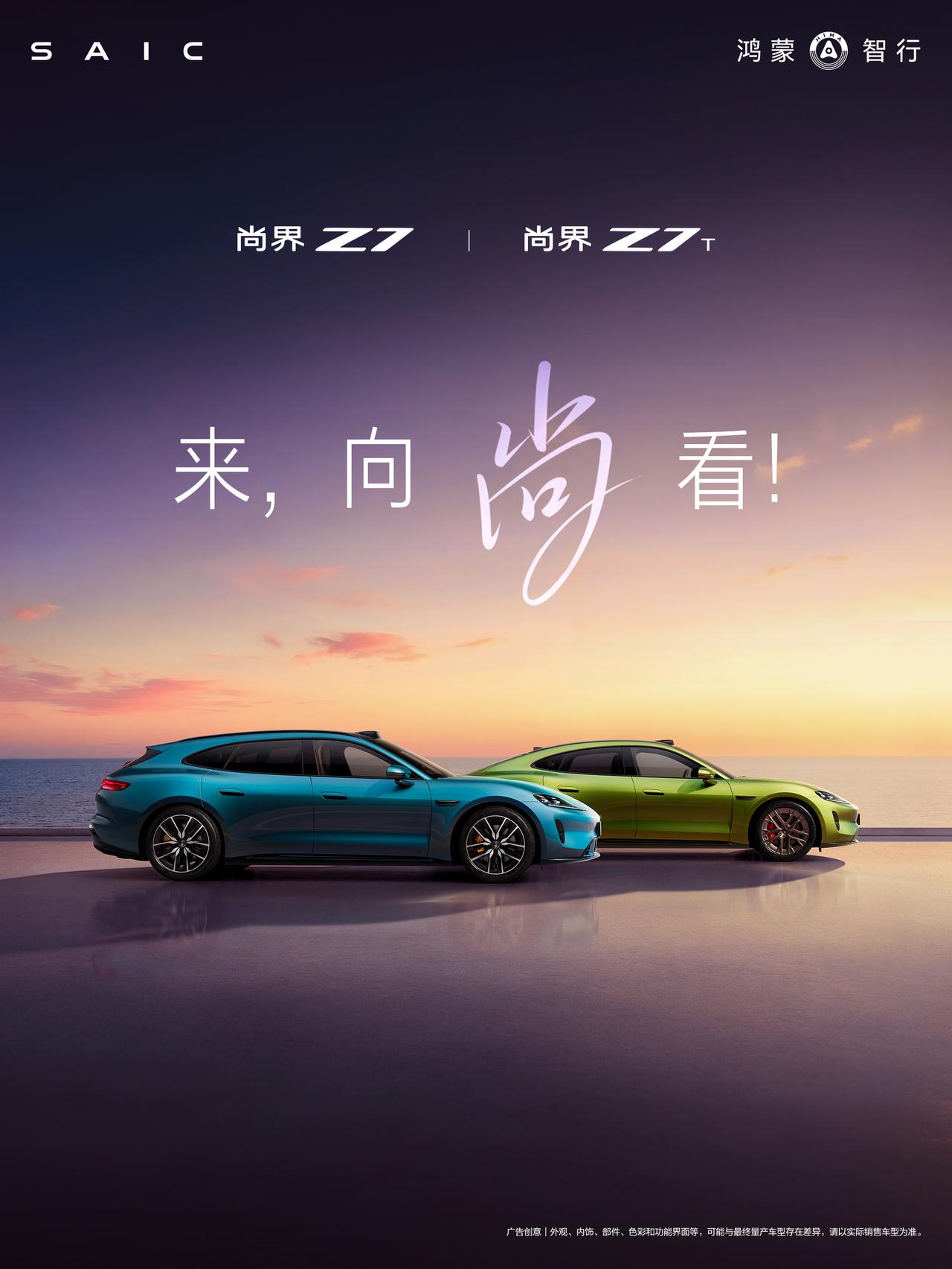 尚界Z7&Z7T登陆工信部，更多信息释放。
尚界Z7定位，最美科技轿跑。尺寸50