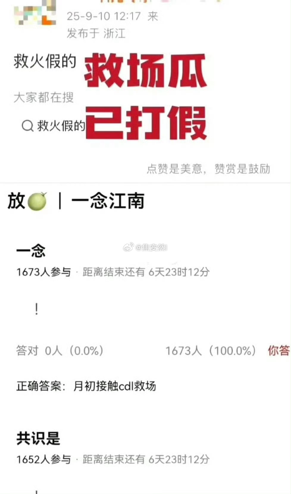 陈都灵对接好像一口气把今天三个🍉全否了 ​​​