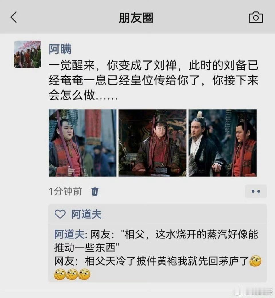 一觉醒来，你变成了刘禅，此时的刘备已经奄奄一息已经皇位传给你了，你接下来会怎么做