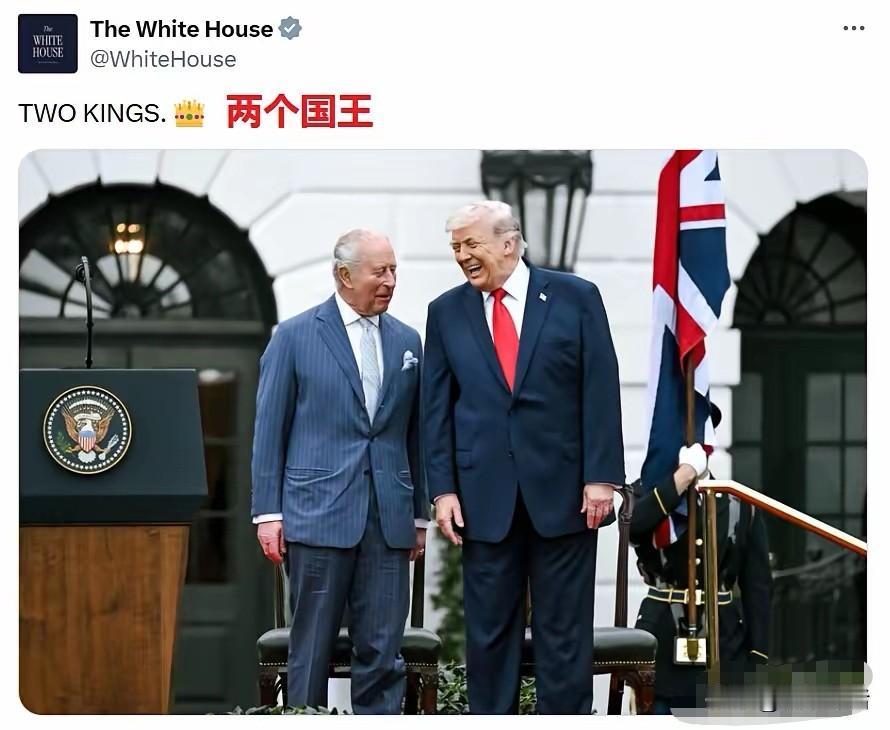 借查尔斯国王访美，白宫直接整了个“两个国王”的梗！人家查尔斯是加冕登基的法定国王