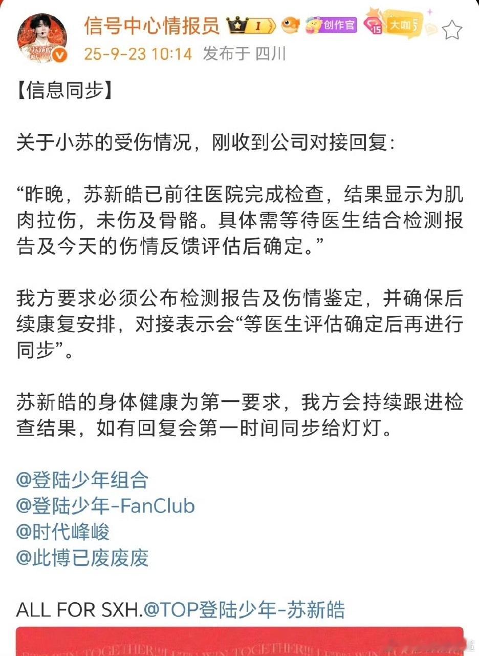 娱乐[超话]苏新皓对接回应受伤情况公司回应苏新皓受伤公司回应苏新皓受伤 ​​​