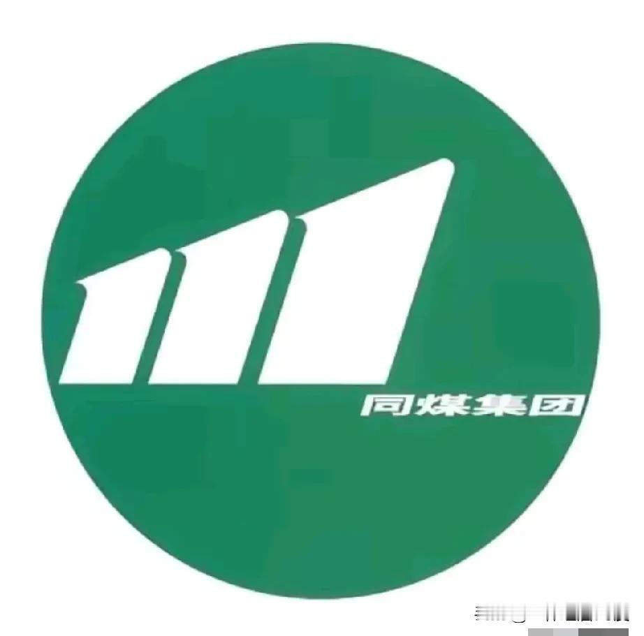 要说大同煤矿的工人兄弟对哪个标志最有感情？那无疑是绿色的同煤集团LOGO。
同煤