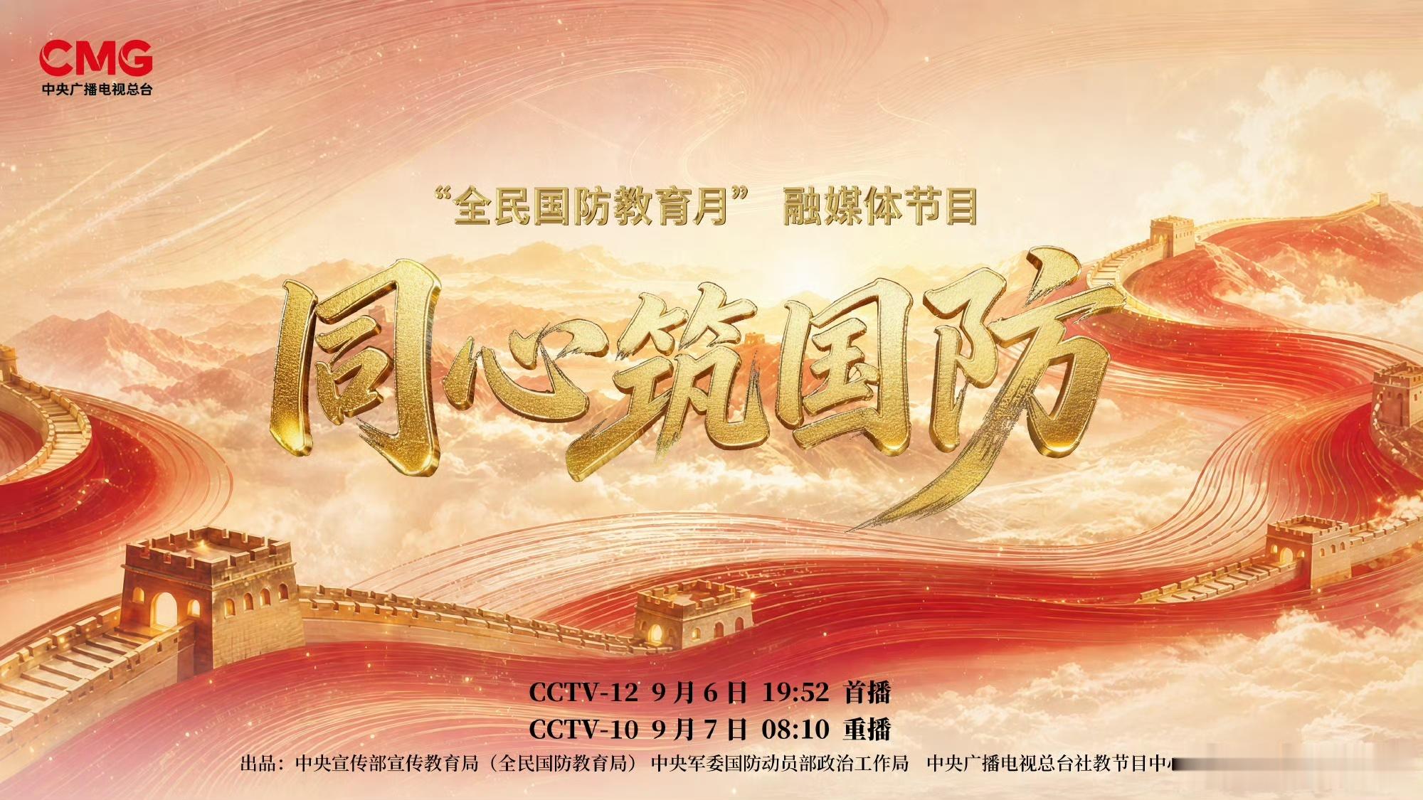 全民国防教育同心筑国防 山河安稳从不是凭空而来，节目串联起不同时代的故事，从前辈