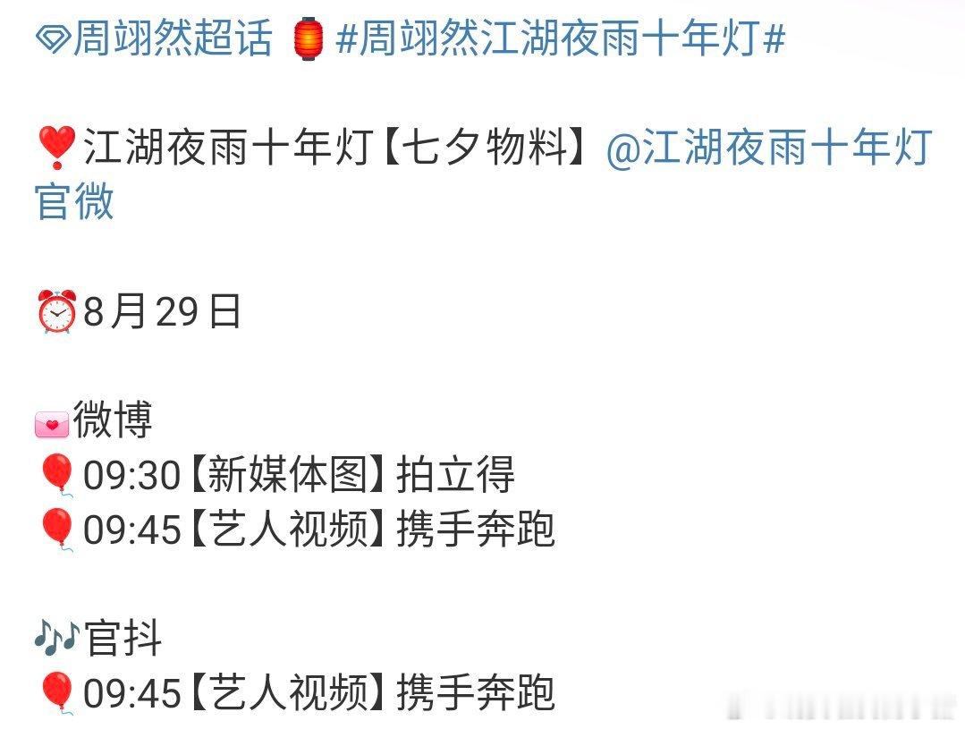 我们的江湖夜雨十年灯有七夕物料了诶，期待慕清晏和蔡昭🥳🥳 ​​​