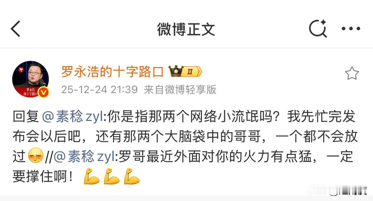 项立刚之后，罗永浩老罗英语的合伙人黄斌也加入战局。

罗永浩表示，等忙完发布会，